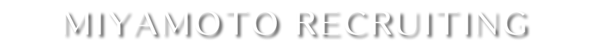 MIYAMOTO RECRUITING